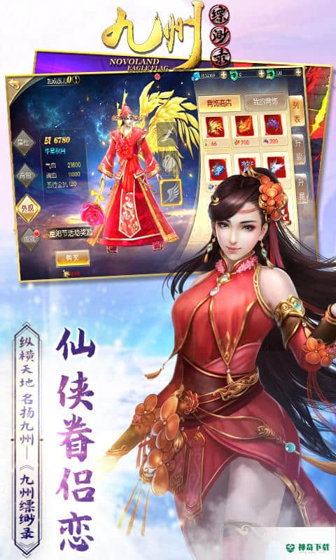 九州缥渺录v7.80版下载