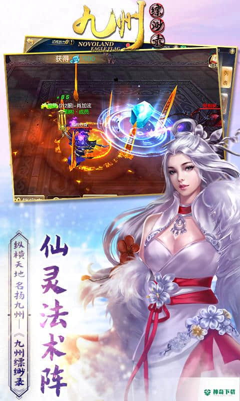 九州缥渺录安卓手游下载