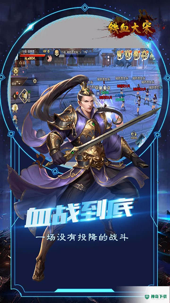 铁血大宋onlinev3.00.38版下载