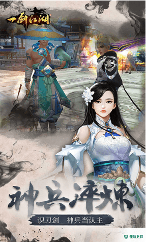 一剑江湖v1.1.0.0版下载