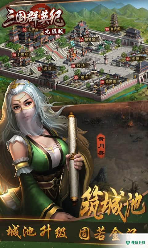 三国群英纪免费下载