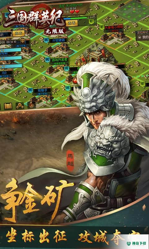 三国群英纪
