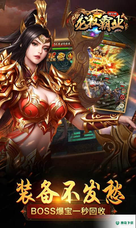 龙权霸业免费下载