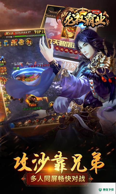 龙权霸业安卓游戏下载