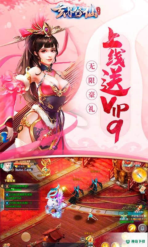 玄界修仙手游下载