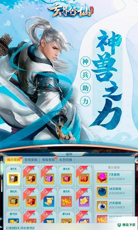 玄界修仙免费下载
