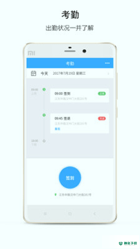 协同办公安卓应用下载