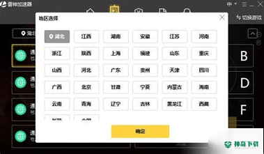 迅雷免费加速器安卓版APP下载