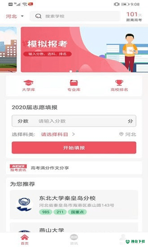 火星志愿安卓下载