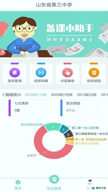 备课小助手2022最新下载