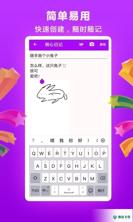 明心日记安卓app下载