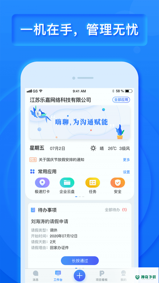 乐建工程宝安卓应用下载