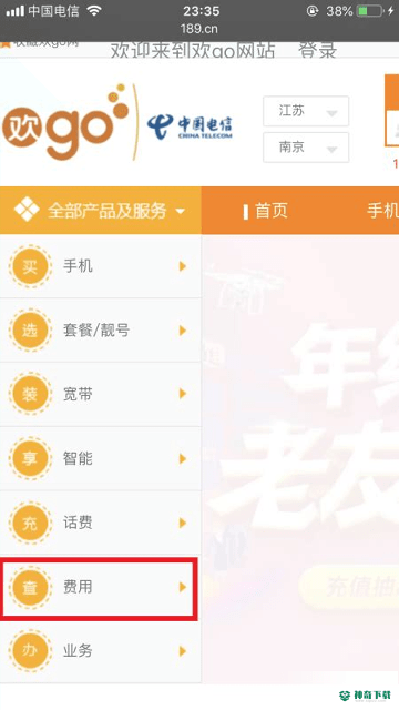 江苏电信网上营业厅安卓版APP下载