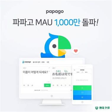 Naver Papago最新2022版下载