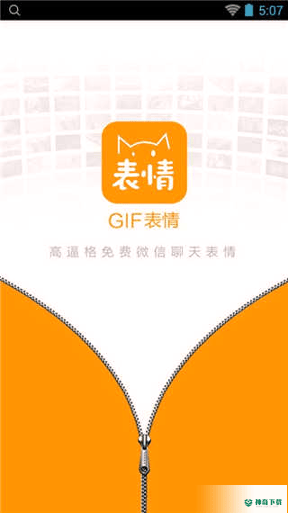 GIF表情安卓应用下载