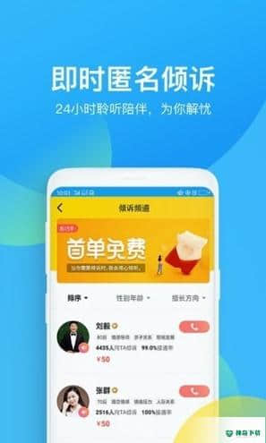 心理咨询安卓app下载
