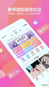 美甲帮最新版下载