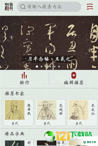本心书法安卓版APP下载