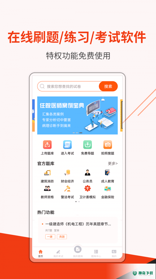 刷题神器最新2022版下载