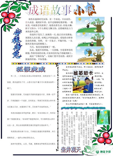 儿童读物之成语故事80安卓下载
