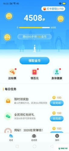 一起来走路安卓下载