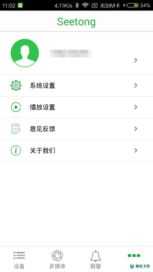 Seetongapp安卓app下载