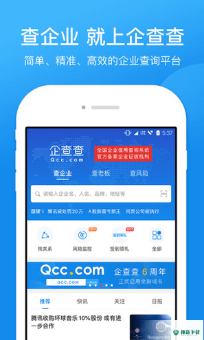 企查查企业信用信息查询安卓应用下载