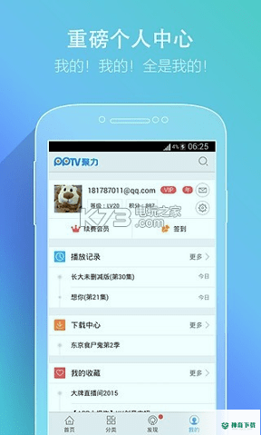 PPTV聚力2022最新下载