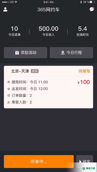 365约车安卓软件下载