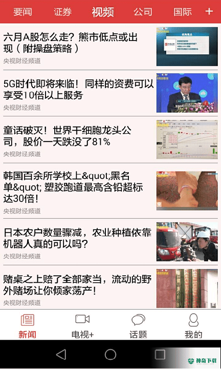 央视财经安卓应用下载