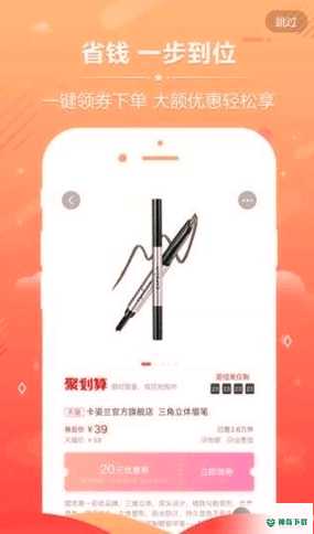 秒淘优惠券安卓应用下载