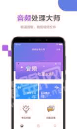 音频处理大师最新版下载
