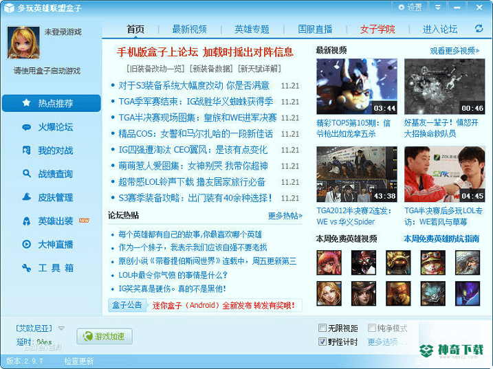 多玩LOL盒子最新版下载