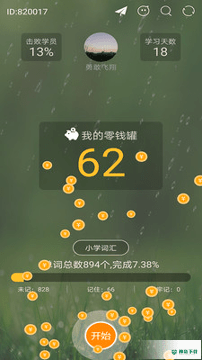 芝麻单词安卓应用下载