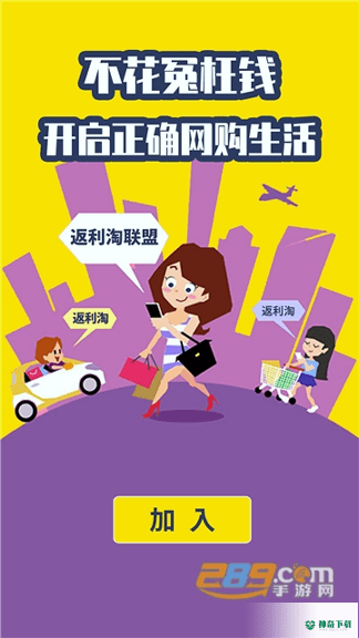 返利淘联盟安卓版APP下载