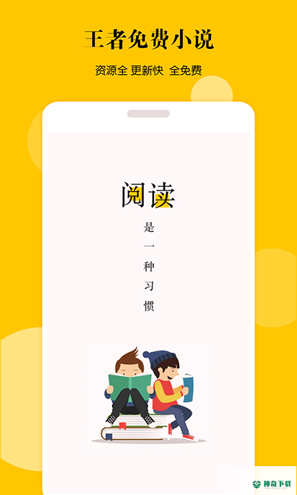 王者免费小说最新2022版下载