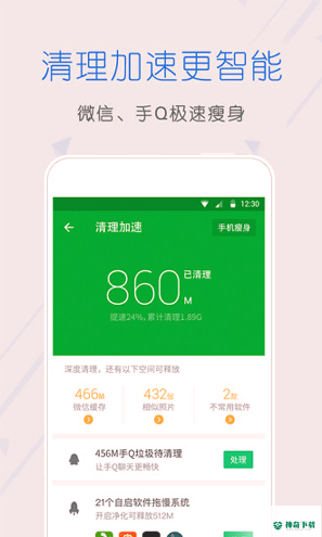 天翼安全中心安卓版APP下载