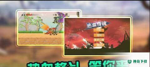 热血侍魂免费下载