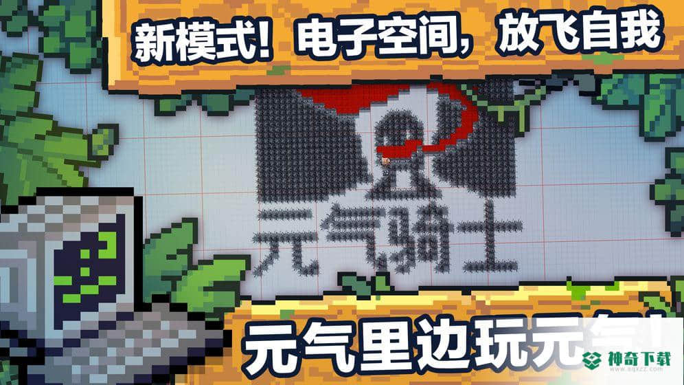 元气骑士免费下载