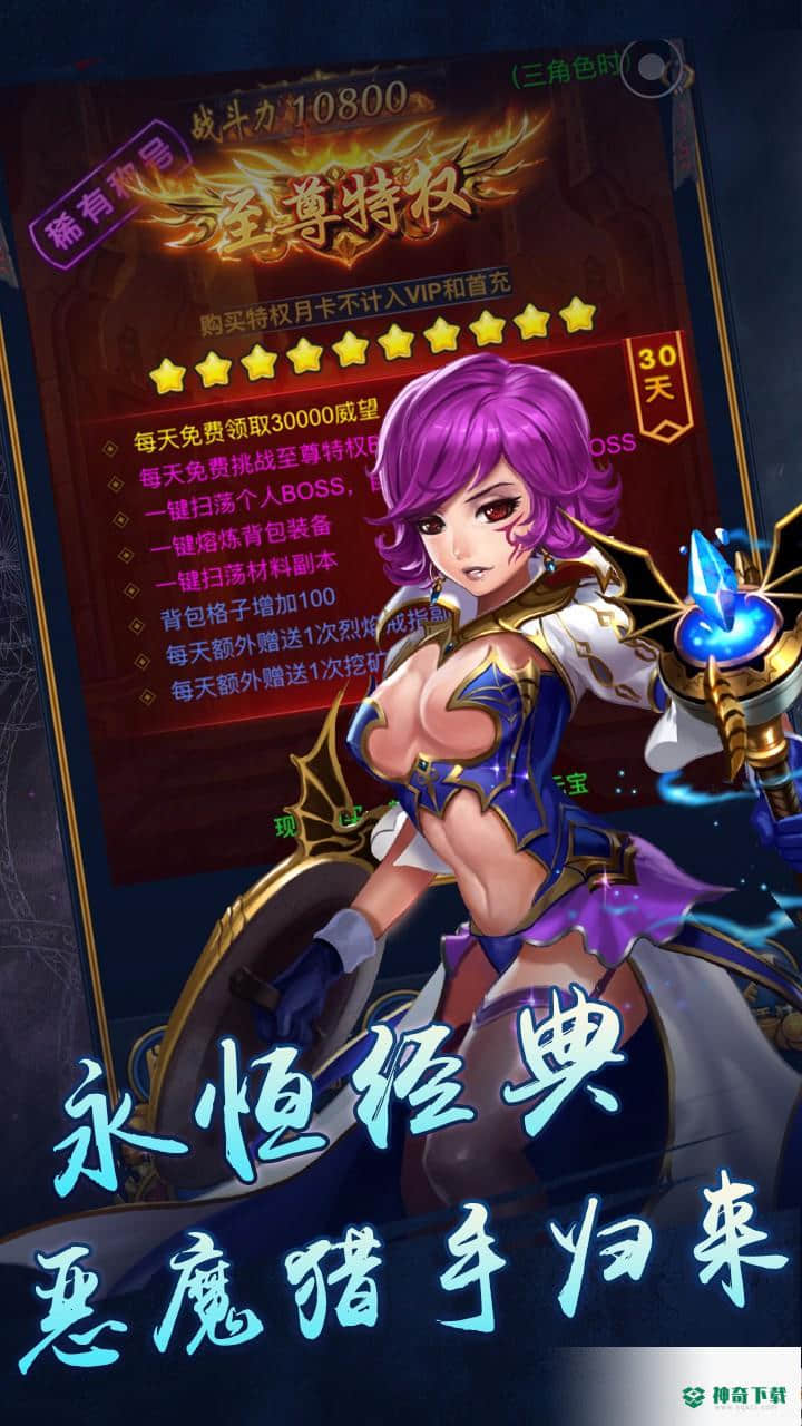 恶魔猎手v1.0.0版下载