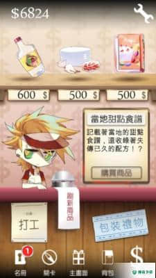 送礼的公子哥安卓手游下载
