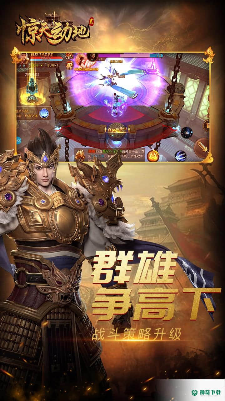 惊天动地2v1.1.8079版下载