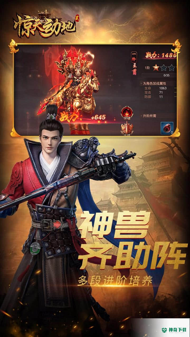 惊天动地2免费下载