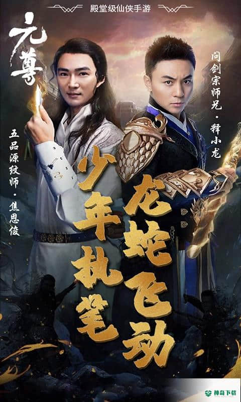 元尊混元天安卓手游下载