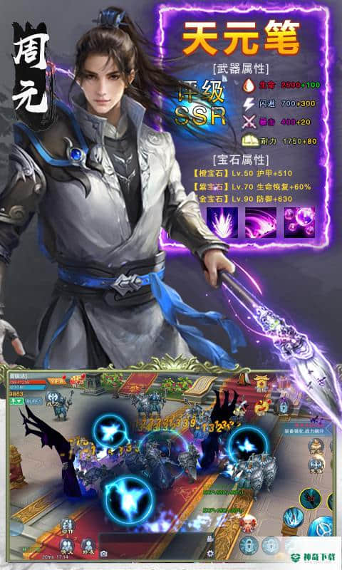 元尊混元天免费下载