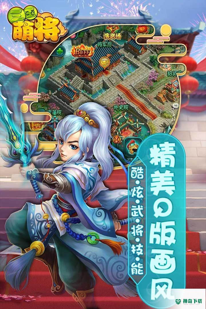三国萌将v1.0版下载