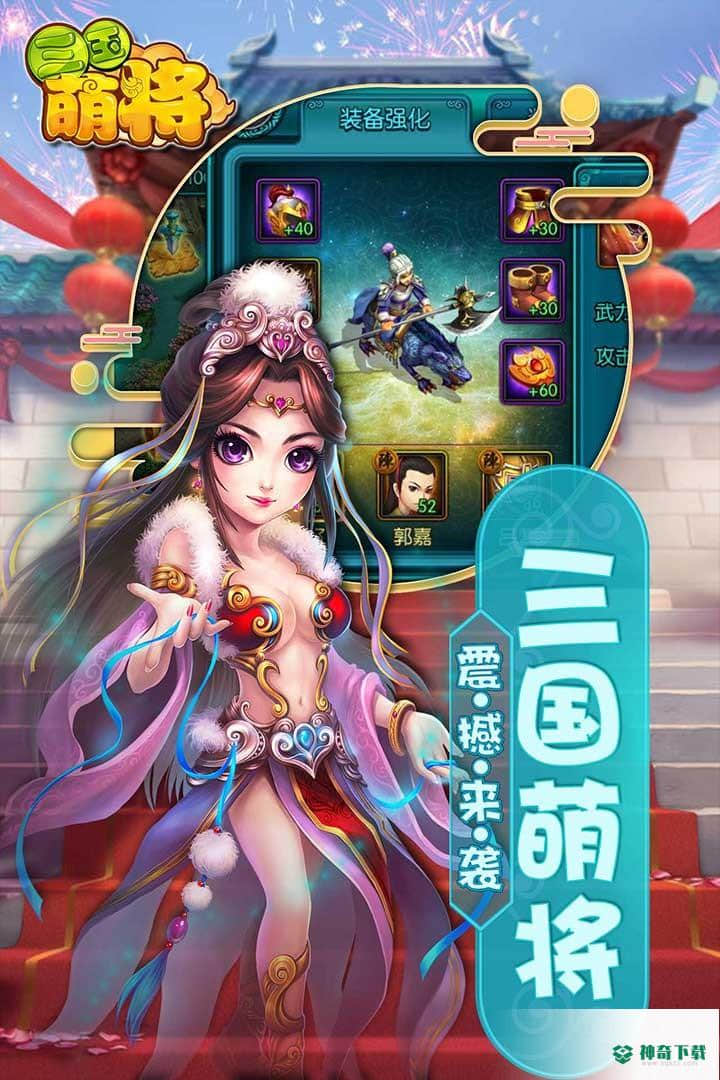 三国萌将安卓游戏下载
