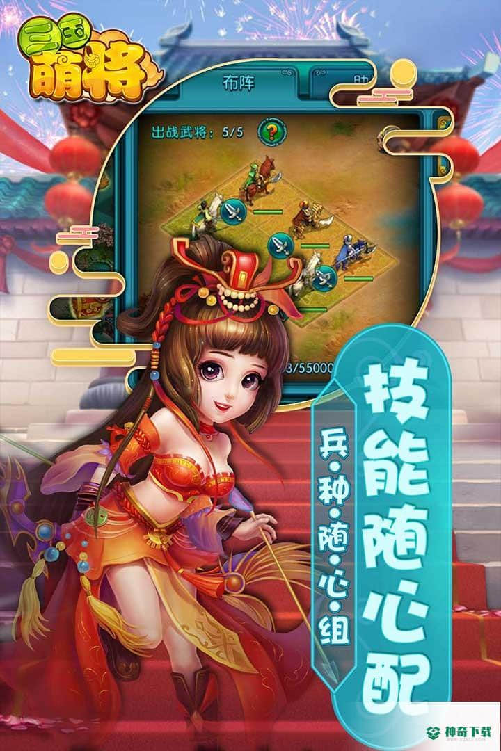 三国萌将免费下载
