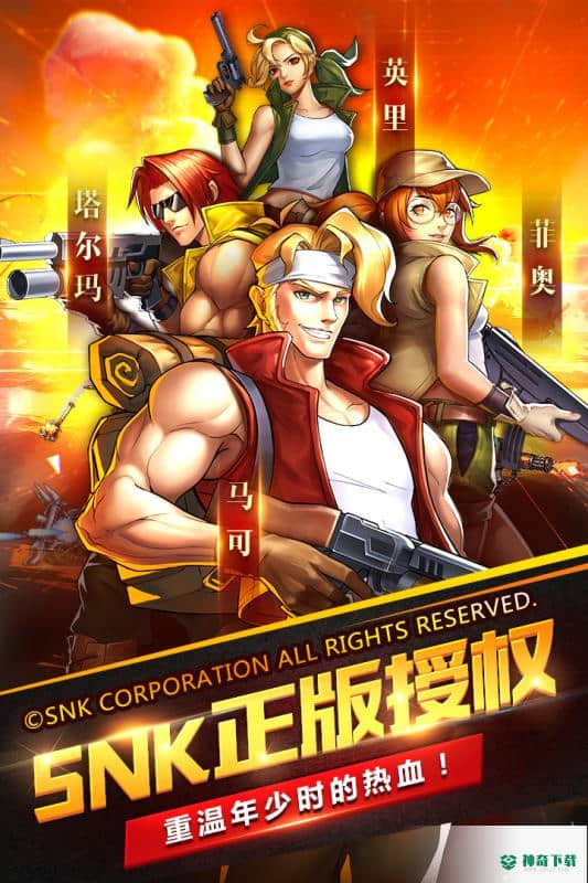 合金弹头集结手游下载