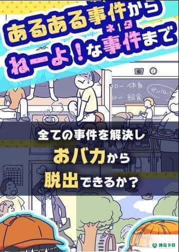 笨蛋脱逃免费下载